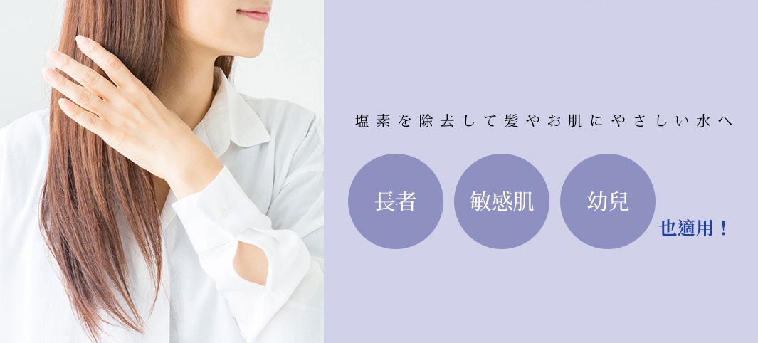 女性觸碰一頭棕色長髮，身穿白色襯衫，背景為淡紫色，有三個紫色圓圈，分別寫著「長者」、「敏感肌」、「幼兒」，並有「也適用！」字樣。