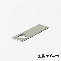 簡約的銀色不鏽鋼開瓶器，呈現長方形扁平狀，一端設有圓形開口，適合開啟瓶蓋。