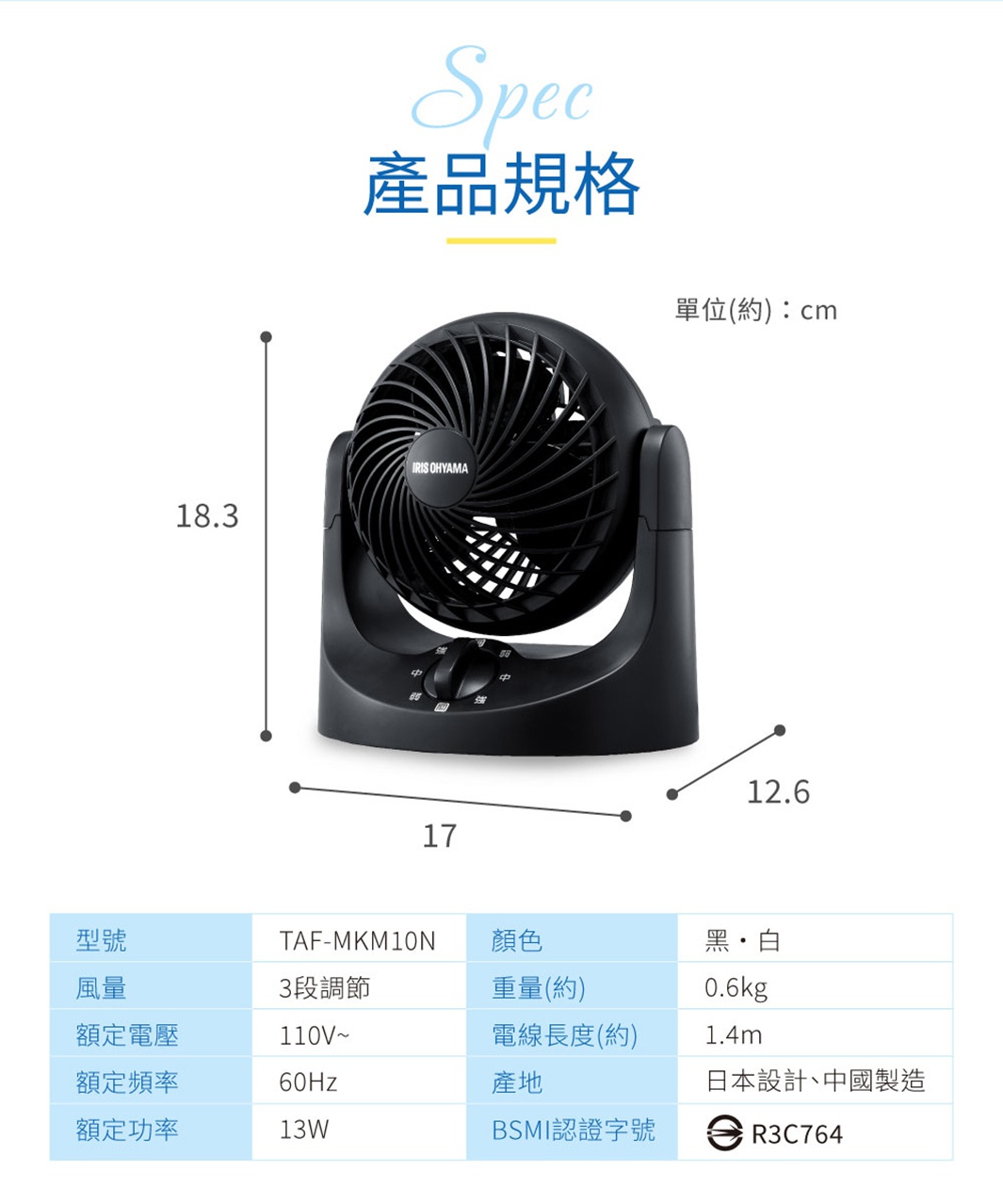 黑色桌上型空氣循環扇 TAF-MKM10N，具有三段風速調節，尺寸為高18.3公分、寬17公分，電線長度1.4公尺。