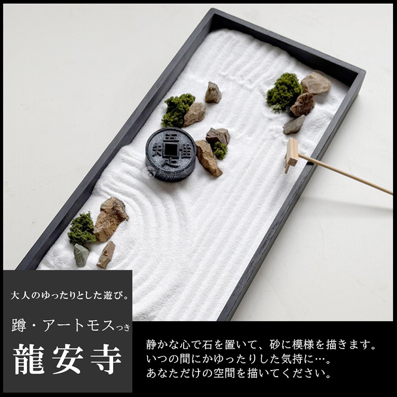 圖片文字：大人的ゆったりとした遊び。蹲・アートモスっき龍安寺。静かな心で石を置いて、砂に模様を描きます。いつの間にかゆったりした気持に…。あなただけの空間を描いてください。