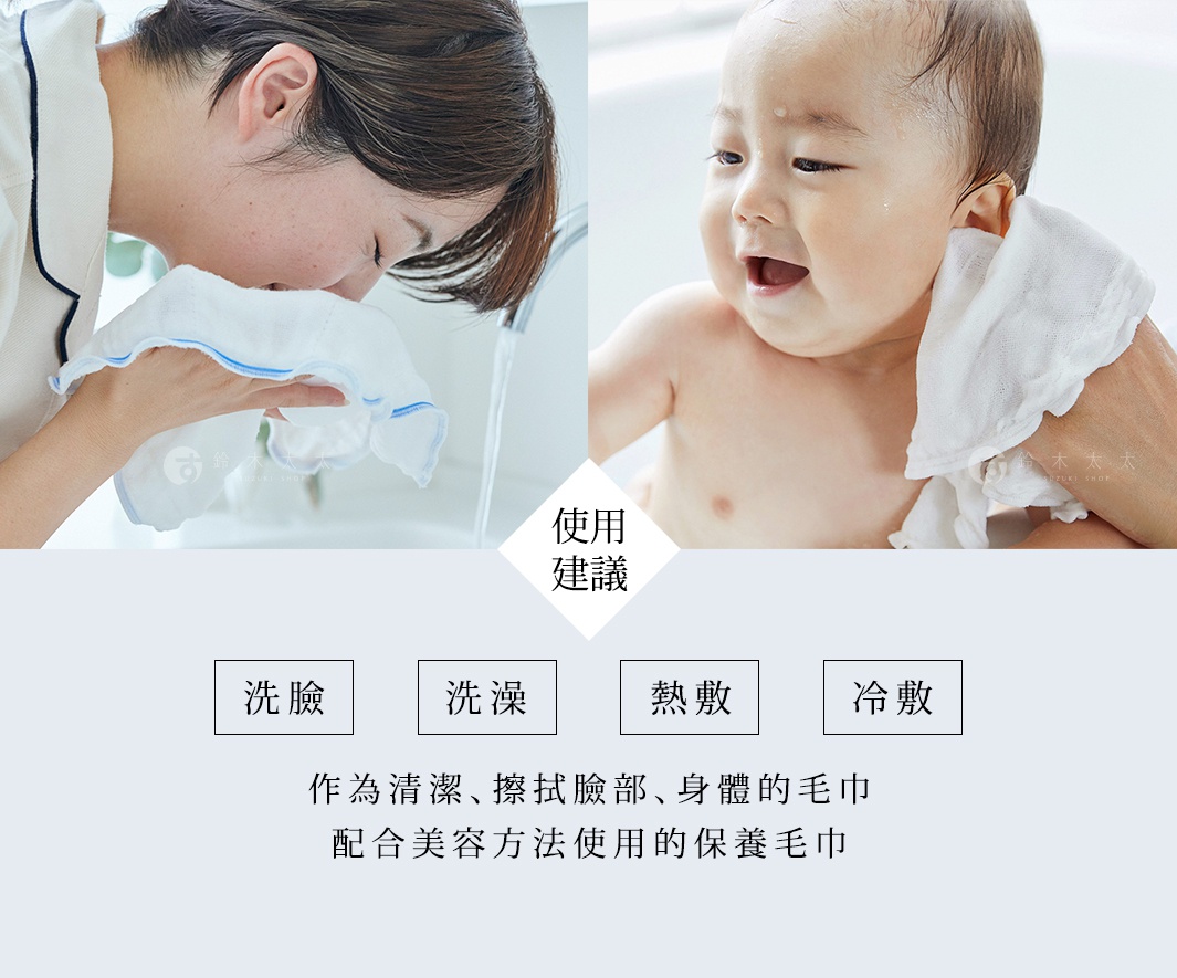 左圖為一位女性用白色棉質洗臉巾擦拭臉部，右圖為一名嬰兒使用白色棉質洗臉巾。