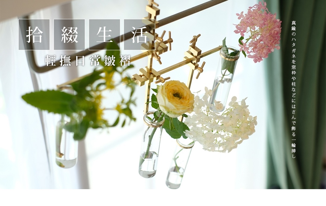 黃銅可夾式玻璃花器，展示多個試管狀玻璃花瓶，懸掛於黃銅支架上，內有黃色玫瑰、白色繡球花和綠葉，營造簡約精緻的居家裝飾風格。