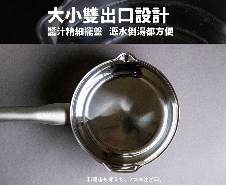 一只18公分不鏽鋼雪平鍋，鍋身呈銀色，配有長柄，鍋緣有兩個不同大小的出水口。