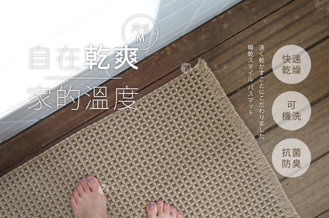 卡其色鬆餅紋瞬乾吸水浴墊，M尺寸，觸感柔軟，邊緣有流蘇裝飾。