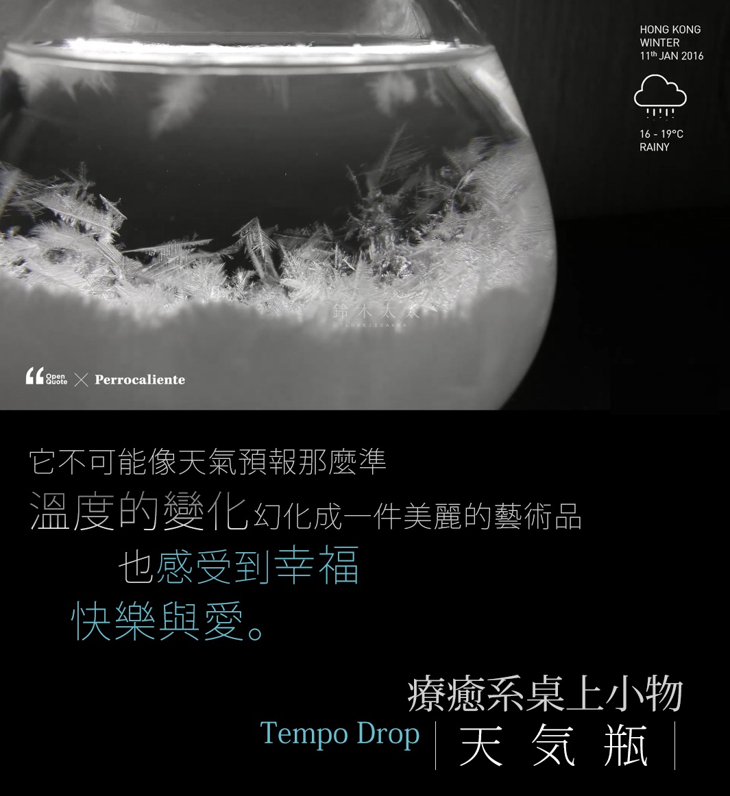 透明玻璃瓶內有結冰的結晶，瓶底有白色沉澱物，瓶身旁有木製底座，顯示香港冬季的陰雨天氣預報。
