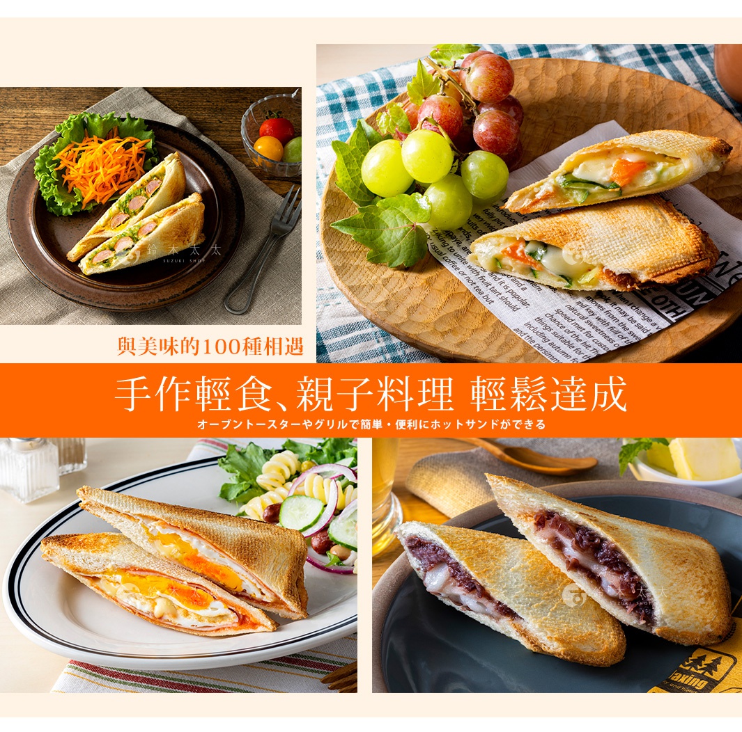 四張圖片展示了不同口味的吐司三明治，包括香腸、雞蛋、蔬菜和紅豆餡的組合，吐司呈金黃色，部分三明治被切成三角形。