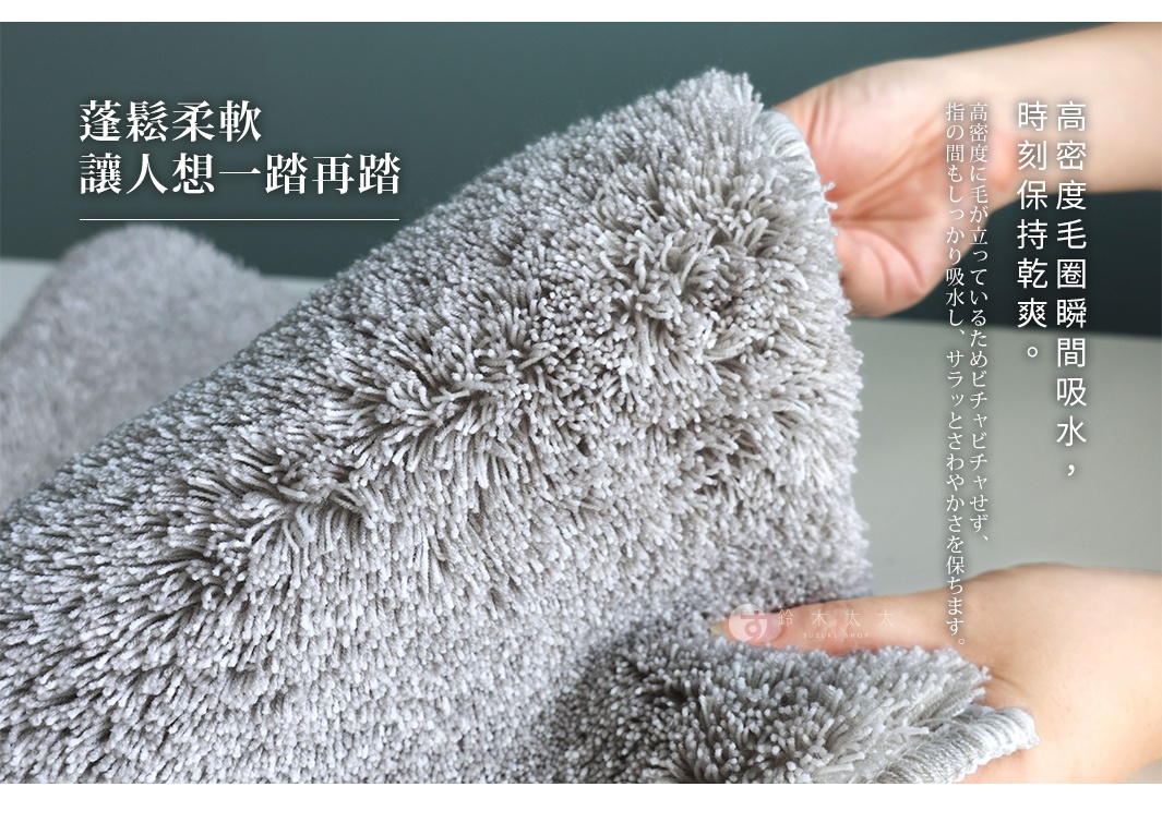 一隻手正抓著一塊觸感柔軟的灰色絨毛地墊，上面印有中文和日文廣告詞，描述其抗菌、防臭、瞬吸乾爽的特性。