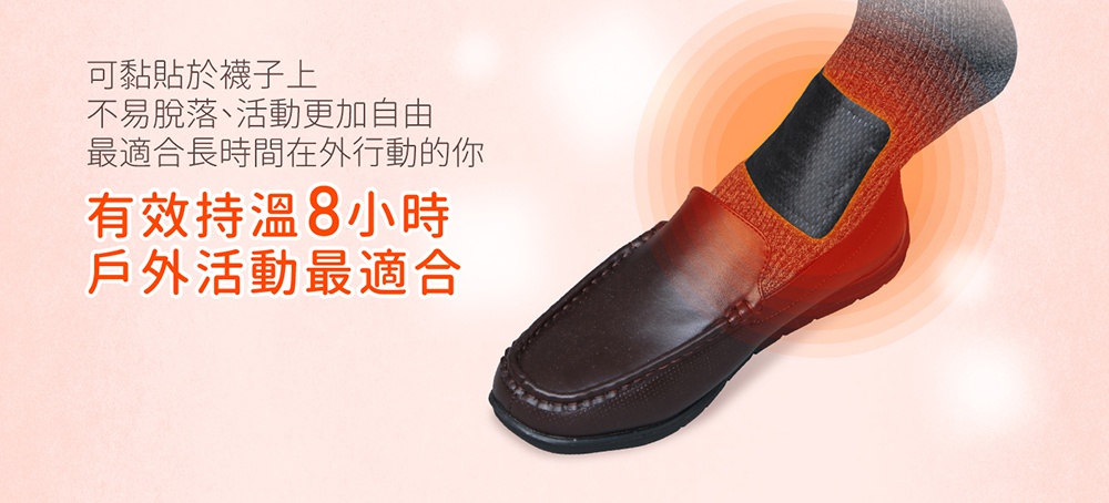 貼襪式暖暖包，黑色貼片黏附於橘色織紋襪子上，襪子套入咖啡色皮質樂福鞋中，呈現溫暖效果。