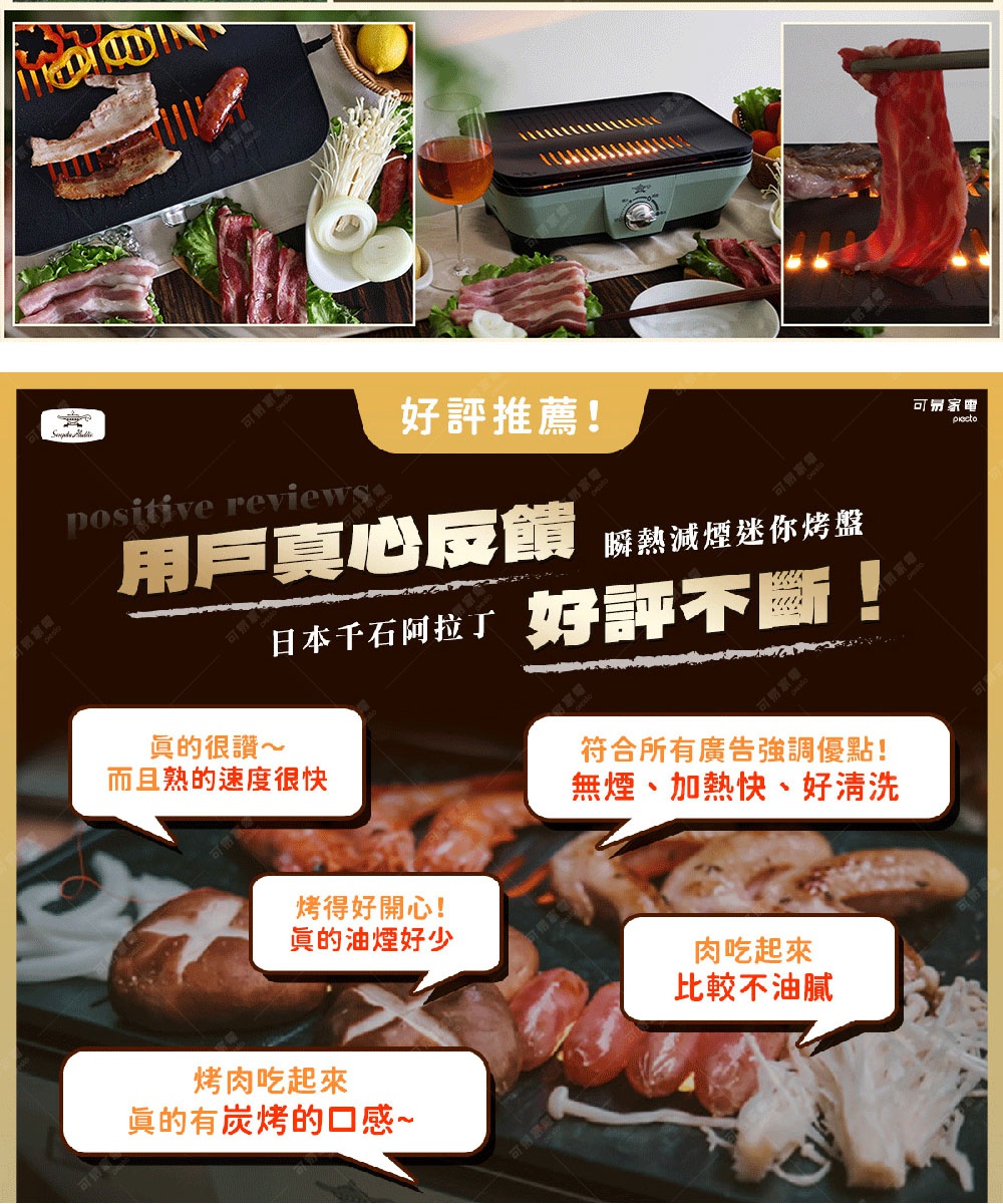 淺綠色迷你烤盤，帶有銀色烤網和黑色烤盤，爐面有加熱中的紅色光芒，旁邊擺放著烤肉、香腸、金針菇和酒杯。