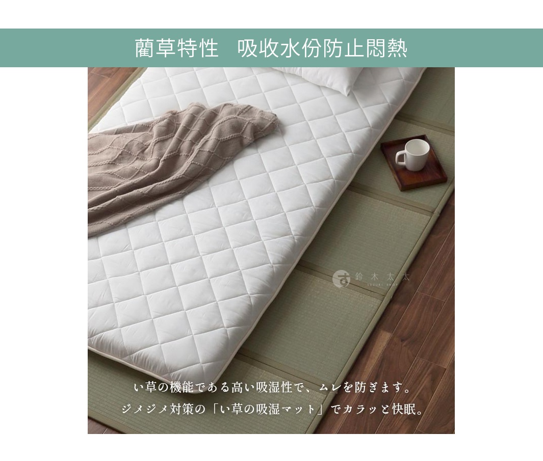 YUME 藺草組合式五折疊榻榻米睡墊，白色菱格紋車縫，搭配米色針織毯，下方為綠色藺草材質，整體鋪設於木質地板上。