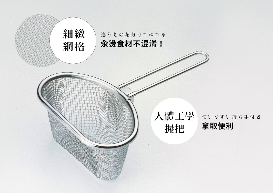 一個銀色不鏽鋼製的長柄濾網，網孔細密，濾網本身呈橢圓形，邊緣有加固的圓形不鏽鋼邊框，手柄為直線型，末端有彎鉤設計，方便懸掛。