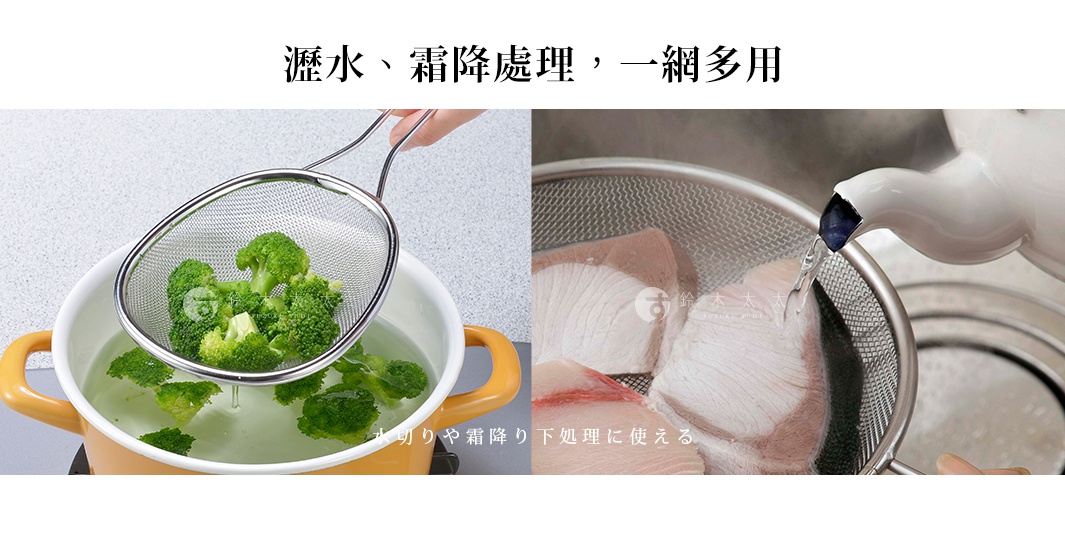 不鏽鋼橢圓濾網，網眼細緻，用於過濾花椰菜或沖洗魚肉。