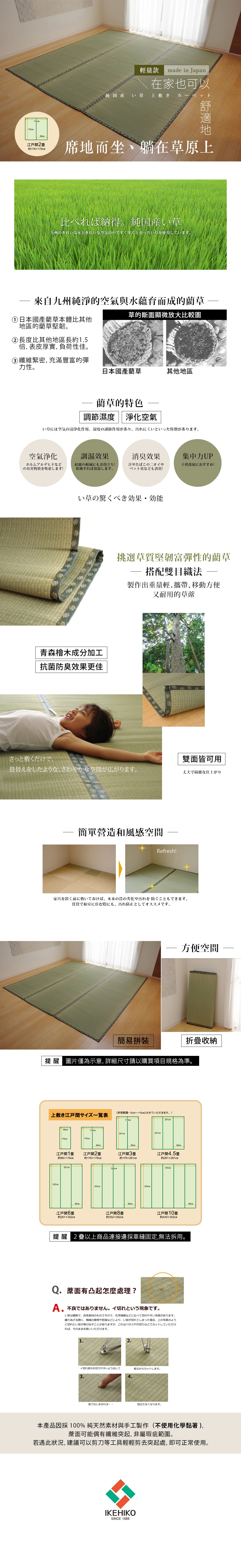 0807內文_雙目織素肌草榻榻米-2疊