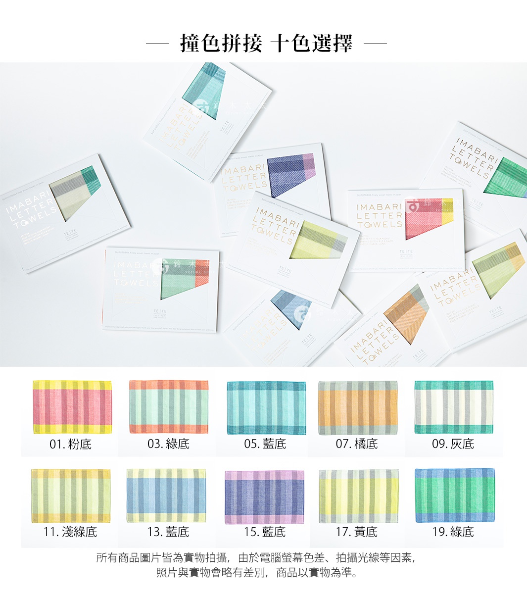 TETE 今治格紋信封式長方形手帕，展示多款不同色調的格紋設計，包括粉紅、綠、藍、橘、灰、淺綠、黃等，手帕材質柔軟，包裝簡潔。