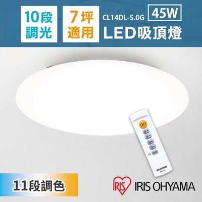IRIS OHYAMA LED可調光調色圓盤吸頂燈 CL14DL-5.0G (7坪適用)