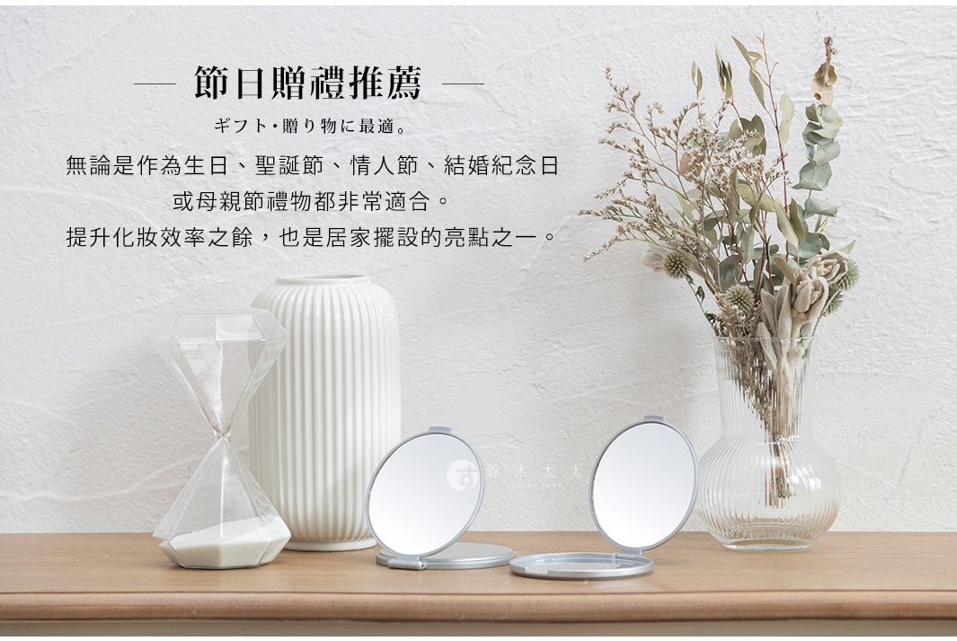 圖片文字：節日贈禮推薦，禮物、贈物に最適。無論是作為生日、聖誕節、情人節、結婚紀念日或母親節禮物都非常適合。提升化妝效率之餘，也是居家擺設的亮點之一。