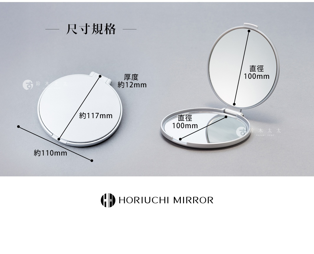 堀內鏡 HORIUCHI MIRROR 隨身口袋3倍放大小圓鏡，展示其尺寸規格，包含閉合狀態的直徑約110mm，厚度約12mm，以及打開狀態的鏡面直徑約100mm。