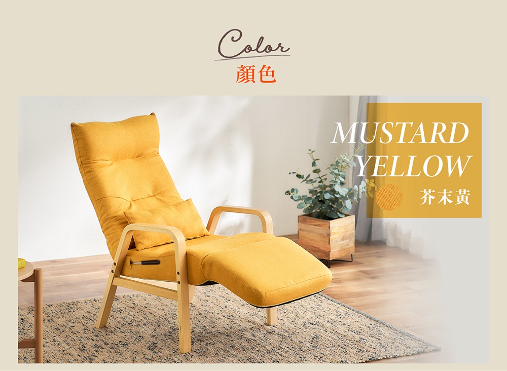一張芥末黃色的木質扶手多段調節躺椅，躺椅為布藝材質，配有可調節的腳踏板和頭枕，扶手為彎曲的木質結構。