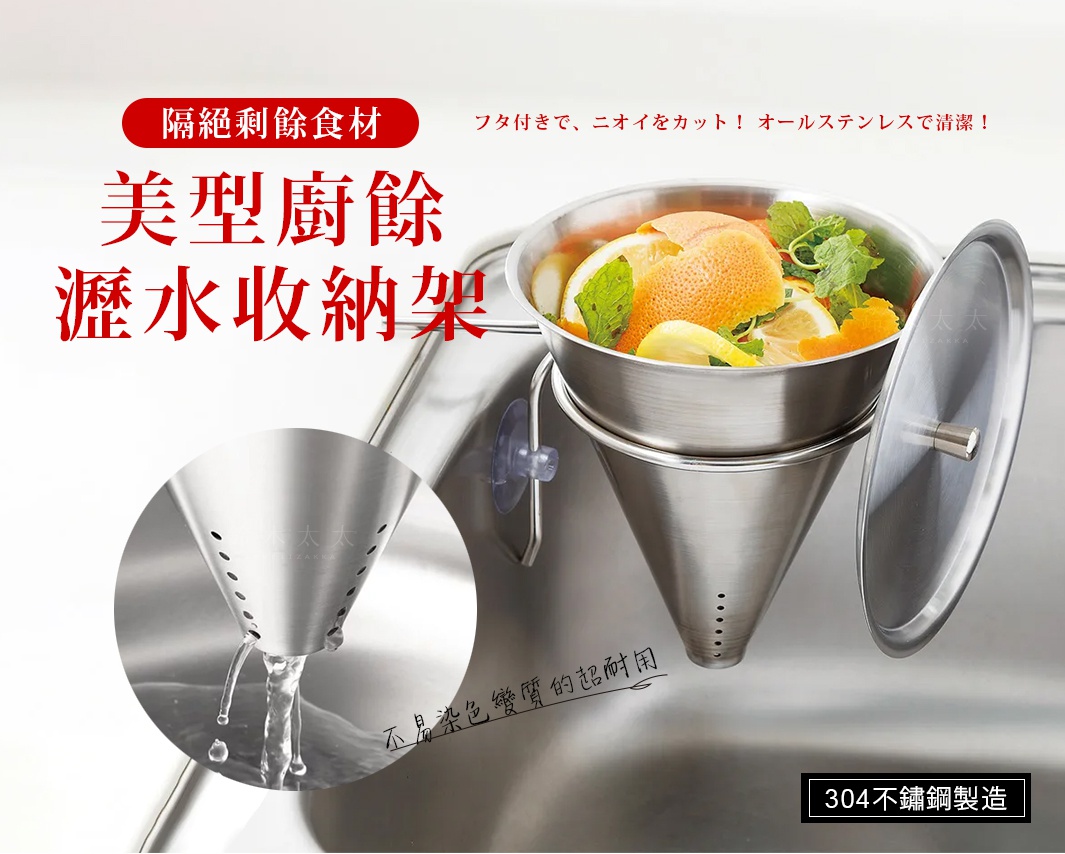 不鏽鋼廚餘瀝水收納架，附有蓋子，架上裝有橘子皮、檸檬片和薄荷葉等廚餘。架子底部為圓錐形，帶有瀝水孔，下方有水流出。