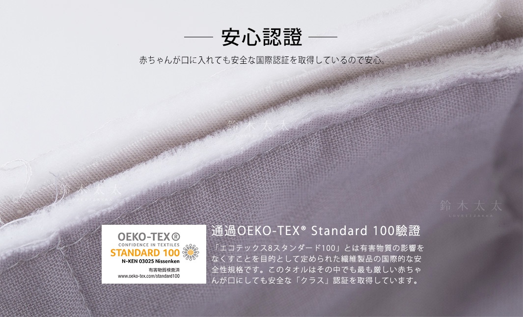 UKIHA 脫脂棉混紗速乾格紋毛巾，展示其柔軟的織物紋理，材質為脫脂棉混紡，並印有 OEKO-TEX® Standard 100 認證標誌。