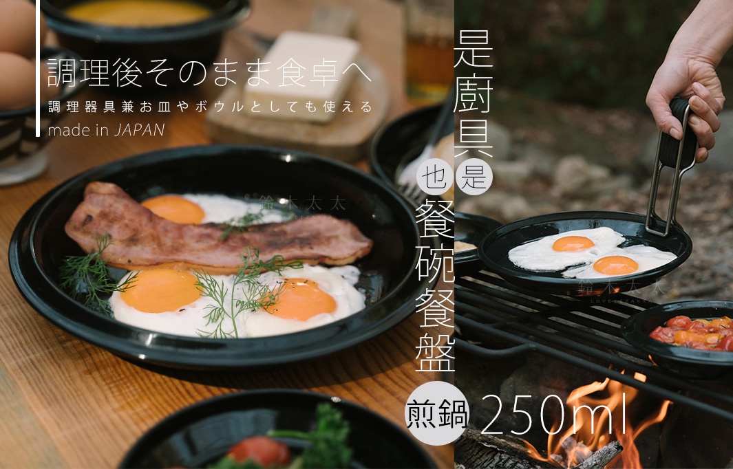 是廚具也是餐盤

調理器具兼お皿としても使える

25cm

made in Japan

調理後そのまま食卓へ
