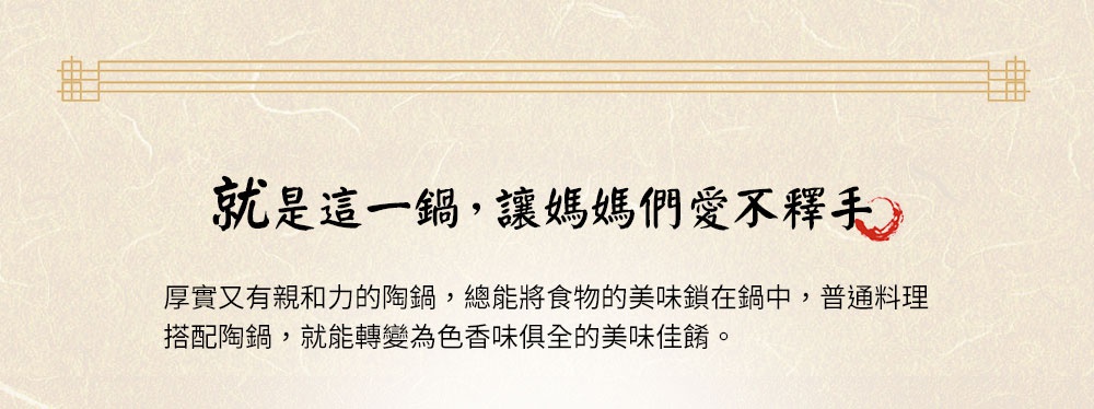 直火系列10號耐溫差陶土湯鍋2.7L，和風古韻，鍋身為米白色，帶有細緻的紋理，鍋蓋和鍋身連接處有紅色的印記。