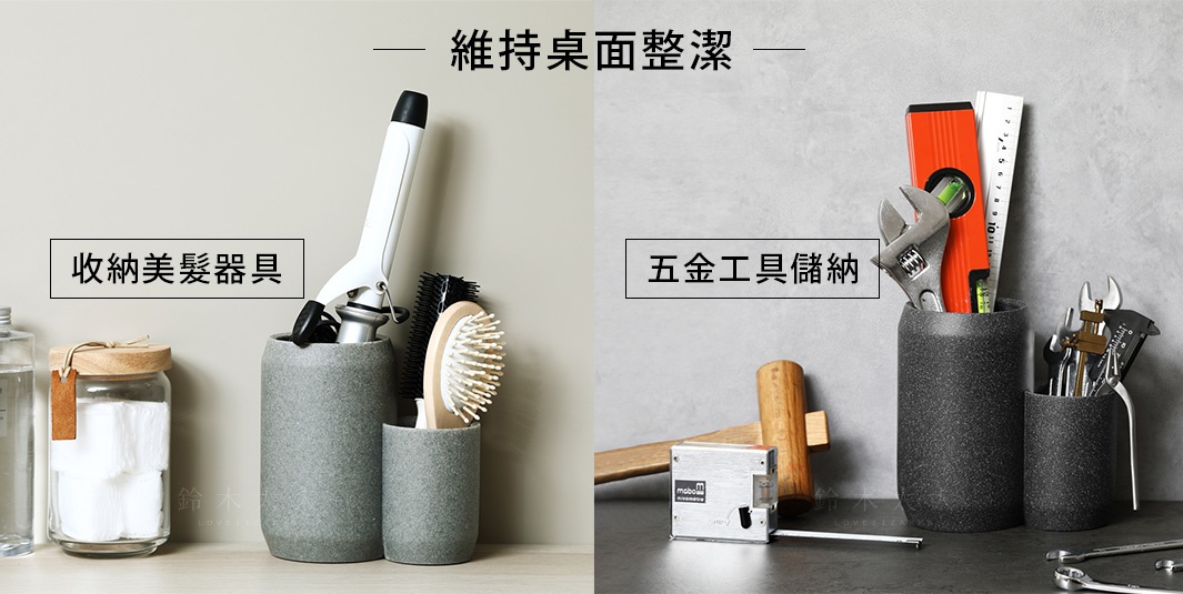 兩個砂岩材質的收納筒，一個較高，一個較低，皆為深灰色顆粒紋理，用於收納髮捲、梳子或扳手、捲尺等工具。