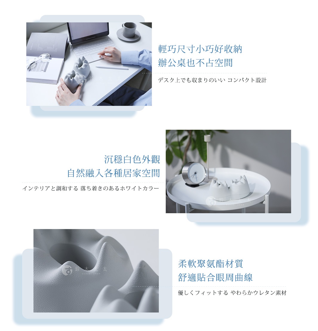 圖片文字：輕巧尺寸小巧好收納 辦公桌也不占空間 デスク上でも収まりのいい コンパクト設計 沉穩白色外觀 自然融入各種居家空間 インテリアと調和する 落ち着きのあるホワイトカラー 柔軟聚氨酯材質 舒適貼合眼周曲線 優しくフィットする やわらかウレタン素材