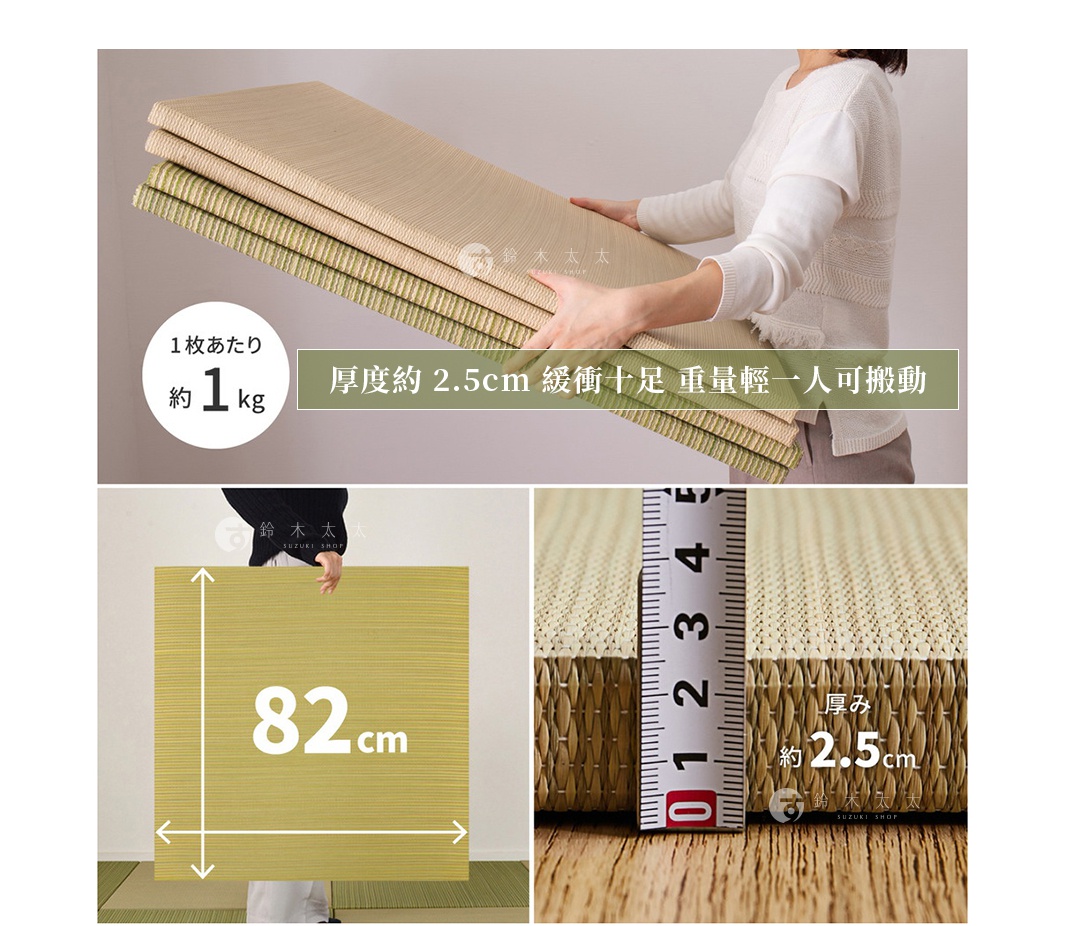 藺草編織多色可切割隔音地墊，展示厚度約2.5公分，單片重量約1公斤，並標示單片尺寸為82公分。