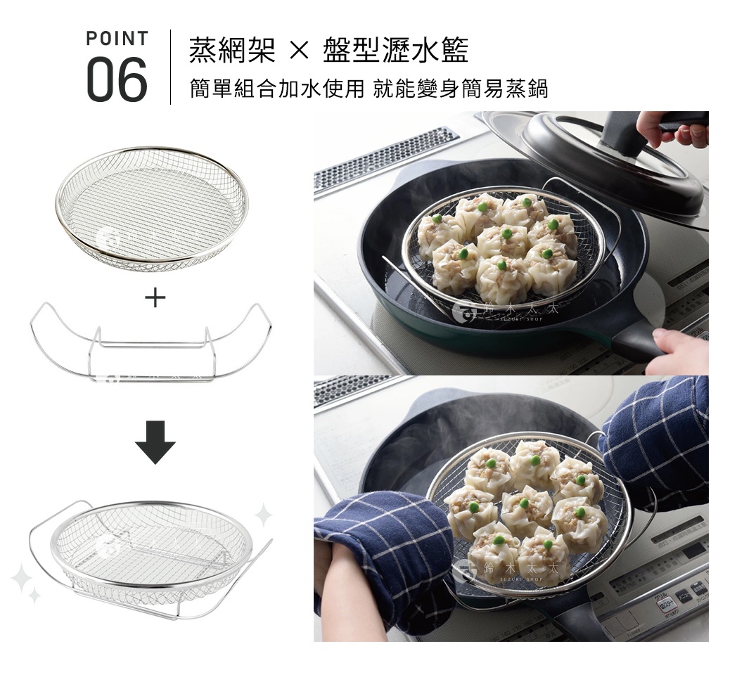 這款Arnest不鏽鋼蒸網架與盤型瀝水籃組合，透過將網籃架設在專用支架上，放入平底鍋並加水，即可輕鬆將平底鍋變身為簡易蒸鍋，圖片展示了盛裝燒賣進行蒸煮以及使用隔熱手套將完成品取出的使用場景。