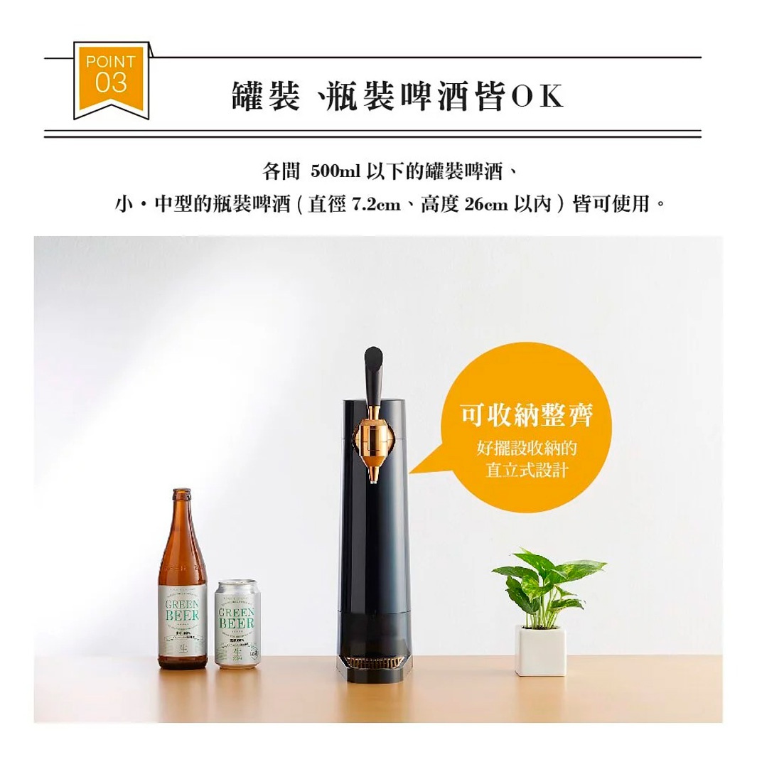 黑色直立式音波啤酒金泡機，搭配金色龍頭，旁邊放置一瓶啤酒瓶及一罐啤酒，以及一盆綠色盆栽。