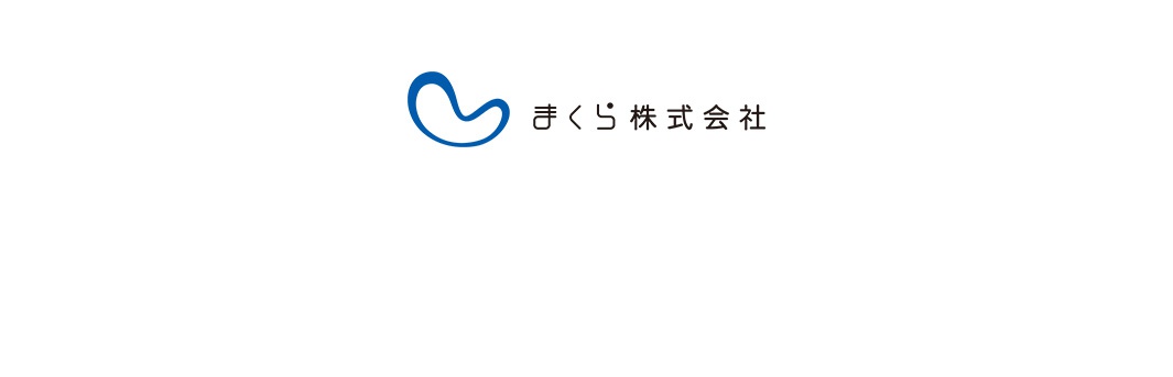 藍色曲線標誌旁為日文「まくら株式会社」文字。