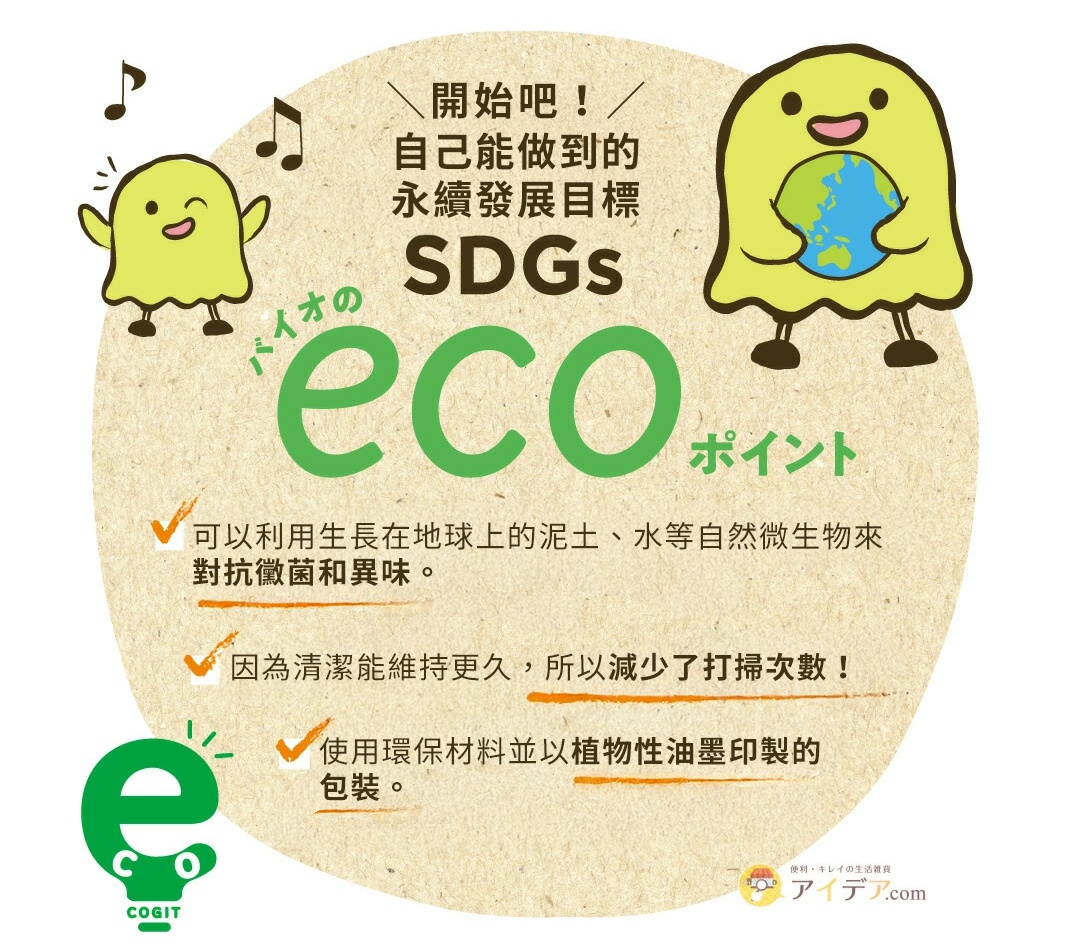 COGIT POWER BIO 長效除臭防霉貼片盒-鞋櫃用-2入 宣傳圖，以可愛的黃色卡通人物和「ECO」字樣為主，輔以永續發展目標 SDGs 和除臭防霉的說明，強調環保與生物技術的應用。