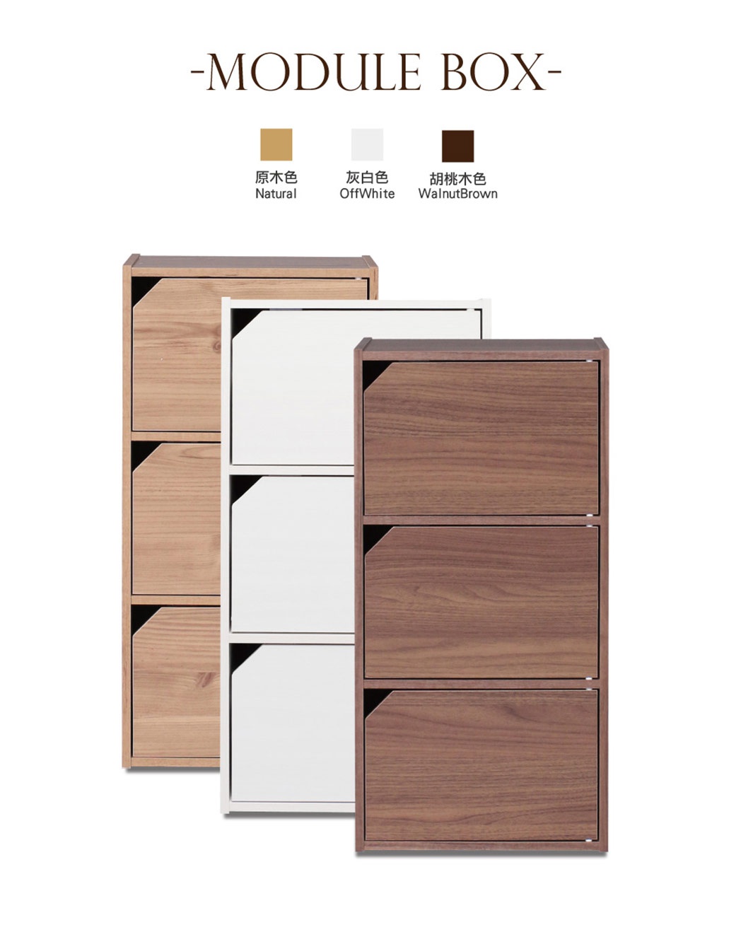 三款顏色（原木色、灰白色、胡桃木色）的木質三層櫃，呈現簡約居家風格。
