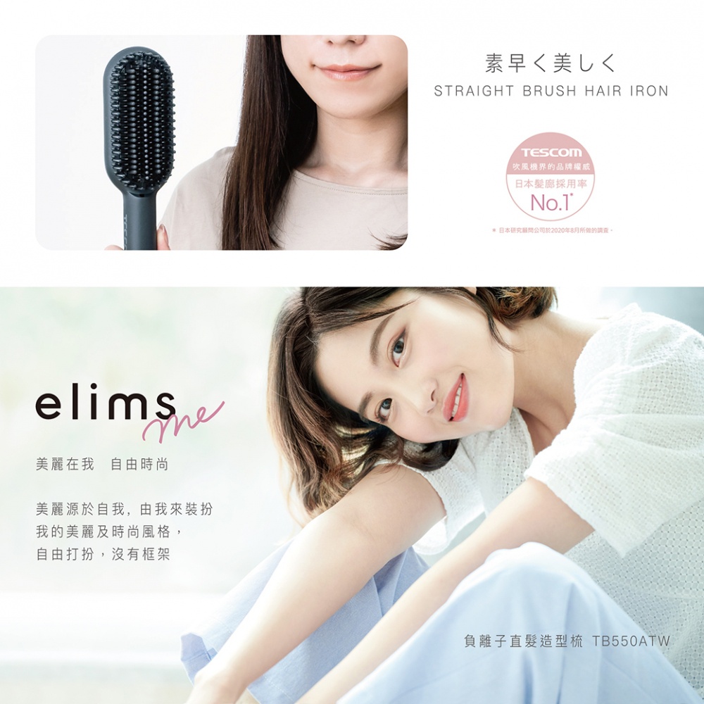 女性手持黑色負離子直髮造型梳，背景為微笑女性特寫。