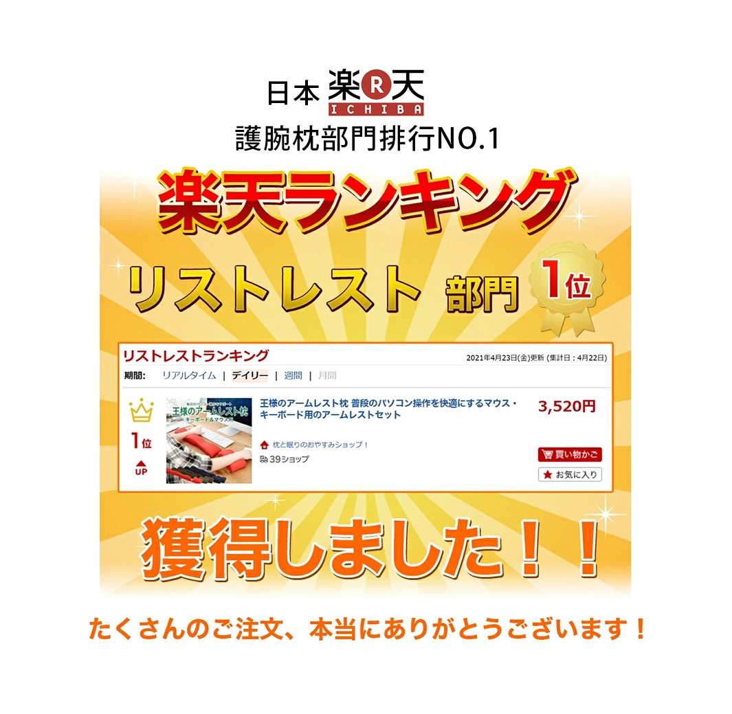 王樣の減壓護腕枕-滑鼠用，有紅色和黑色兩款，材質看起來是布料，設計用於支撐手腕。