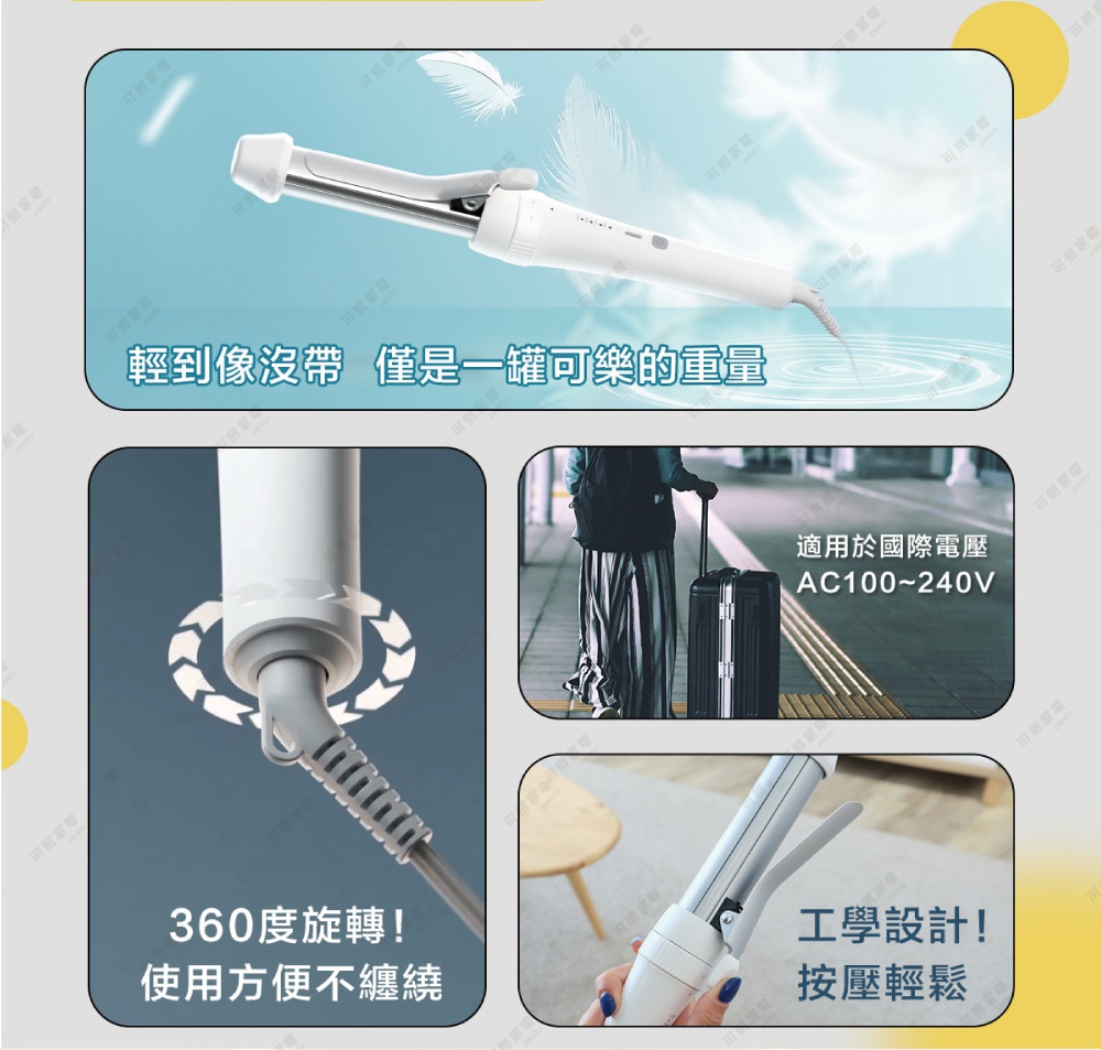 電棒捲的白色手柄，搭配銀色捲髮筒，設計輕巧，適合國際電壓AC100-240V使用，並具有360度旋轉功能，使用方便不纏繞，握持舒適。