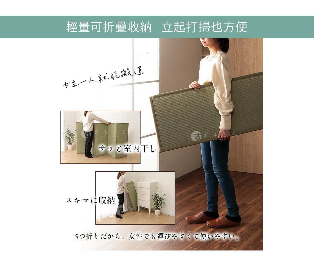 一位女士手持一張綠色藺草材質的五折疊榻榻米睡墊，睡墊表面有編織紋路，邊緣為深棕色。