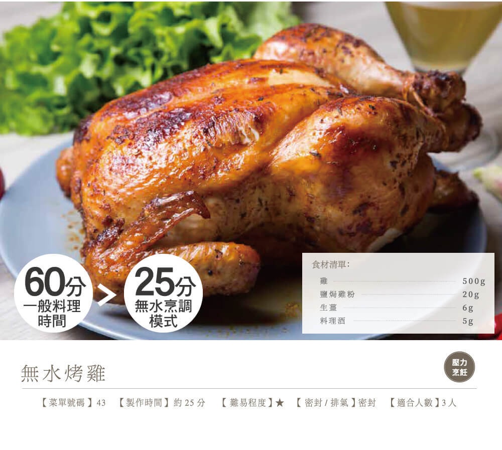 金黃酥脆的烤雞，放在灰色盤子上，旁邊有綠色蔬菜裝飾，右側為食材清單，列出雞肉、雞婦雞粉、生薑、料理酒的份量。
