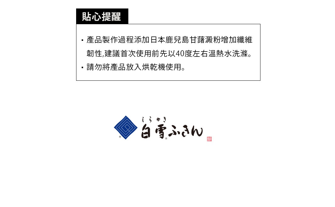 日本品牌「白雪ふきん」的logo，包含藍色菱形圖案及日文書法字體，下方印有紅色方形印章。