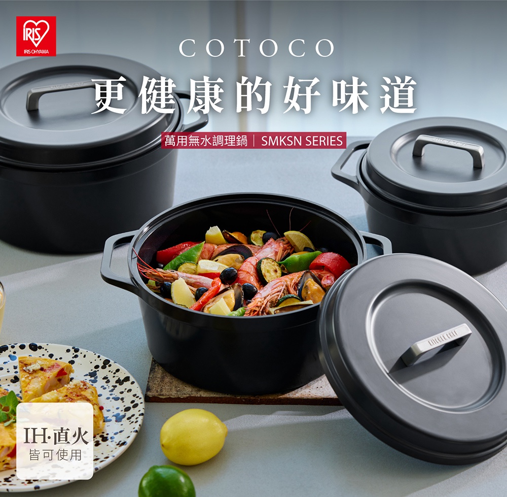 IRIS OHYAMA COTOCO 萬用無水調理鍋，鍋內盛有海鮮與蔬菜，搭配旁邊的點心盤、檸檬與萊姆。