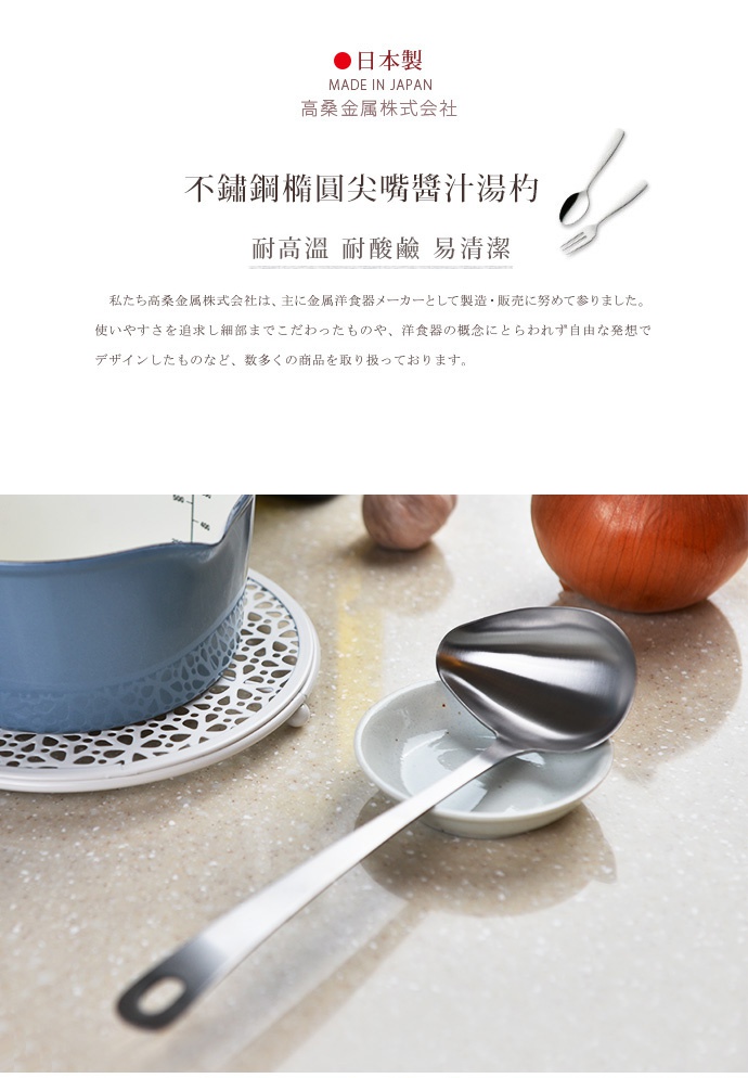 日製不鏽鋼橢圓尖嘴醬汁湯杓，銀色，光滑表面，帶有長柄和橢圓形勺頭，勺柄末端有圓孔。