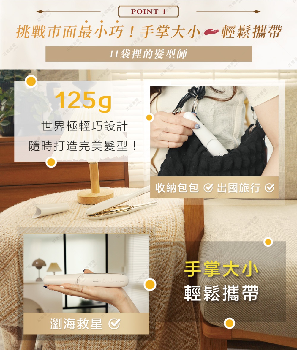手掌大小的白色離子夾，展示其輕巧便攜，可收納於包中，適合隨時隨地打造完美髮型。
