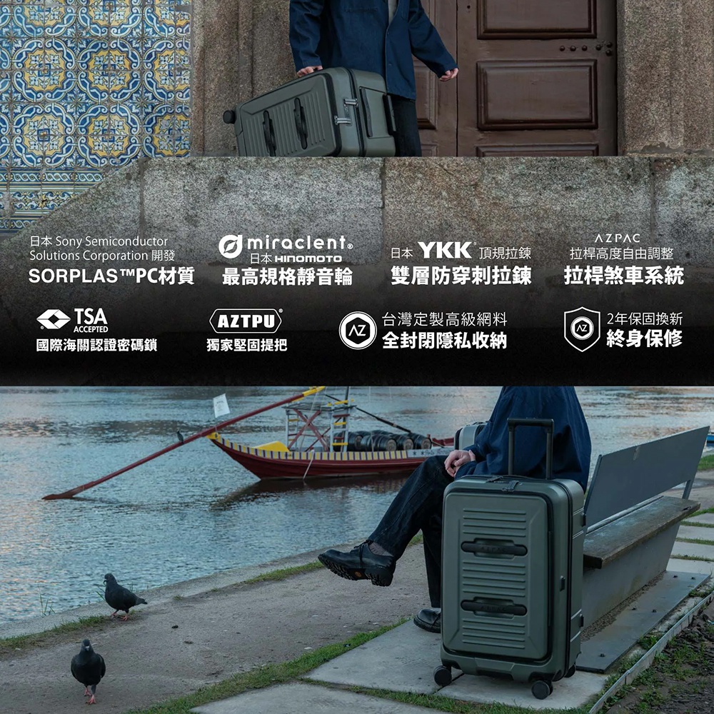 圖片文字：日本 Sony Semiconductor Solutions Corporation 開發 SORPLAS PC材質，日本 HINOMOTO 最高規格靜音輪，日本 YKK 頂規拉鍊雙層防穿刺拉鍊，AZPAC 拉桿高度自由調整拉桿煞車系統，TSA 國際海關認證密碼鎖，AZTPU 獨家堅固提把，台灣定製高級網料全封閉隱私收納，2年保固換新終身保修。
