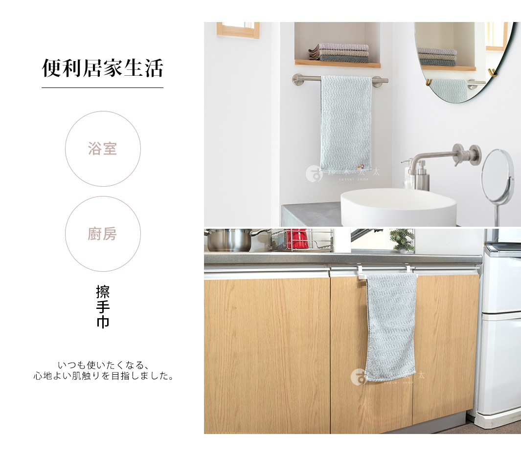 圖片中的文字是「便利居家生活」、「浴室」、「廚房」、「擦手巾」以及「Always want to use it, aiming for a comfortable touch.」。這段文字的字數較少，且以視覺描述為主，符合模式B的觸發條件。 因此，輸出為： 一條灰綠色的波紋運動毛巾掛在浴室的毛巾架上，旁邊是白色洗手盆。下方圖片展示了廚房櫥櫃上的毛巾。