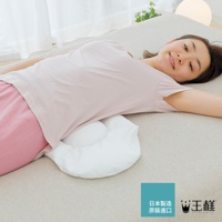 王樣の腰枕