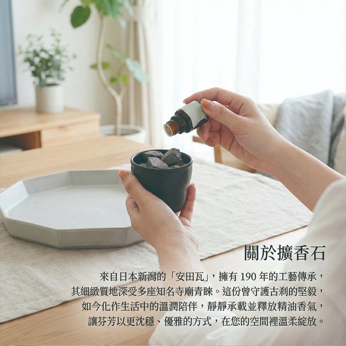 擴香石的日文說明，介紹了其來自新潟的傳統工藝，以及如何將精油滴在石頭上擴香，讓空間充滿療癒香氣