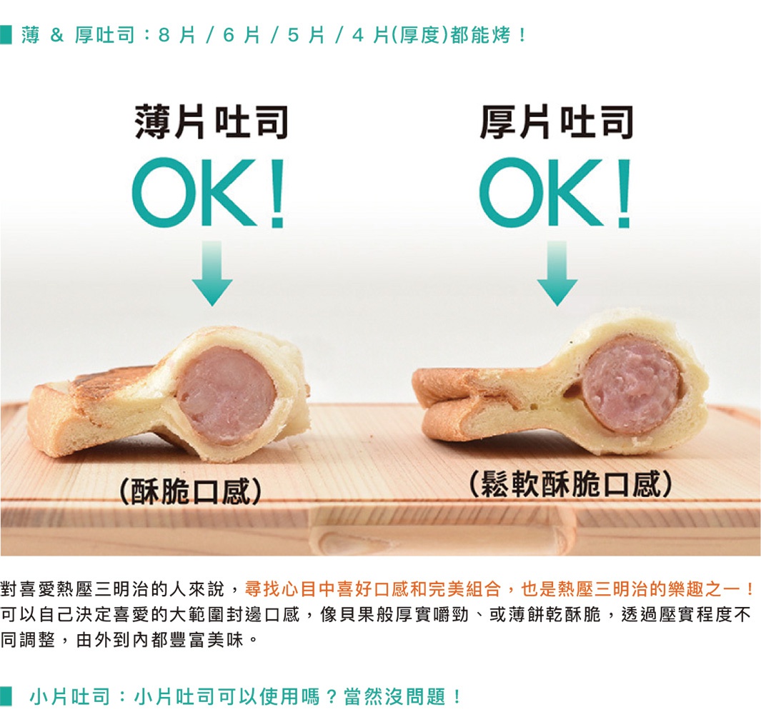 兩款烤製完成的熱壓三明治，左邊的薄片吐司烤得較酥脆，呈現金黃色澤，夾著一根粉紅色的香腸；右邊的厚片吐司烤得較蓬鬆，同樣夾著香腸。