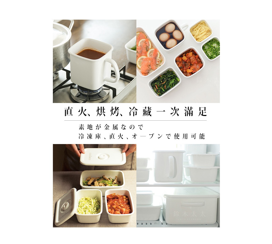 白色長方型深型密封蓋琺瑯保存容器，展示了多種尺寸，用於盛裝鮭魚、雞蛋、蔬菜等食物，並可直接在爐火上加熱。