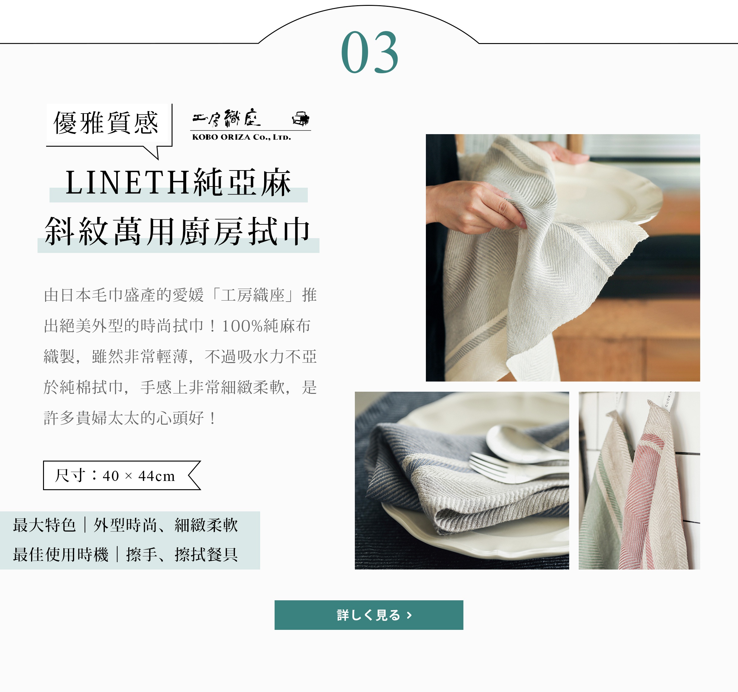 日本拭巾特輯-桌機_04